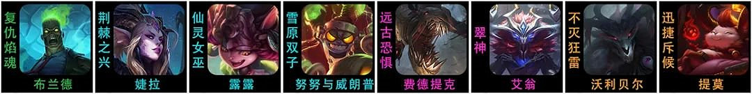 《聯盟戰棋》11.18版本喪復婕拉玩法教學