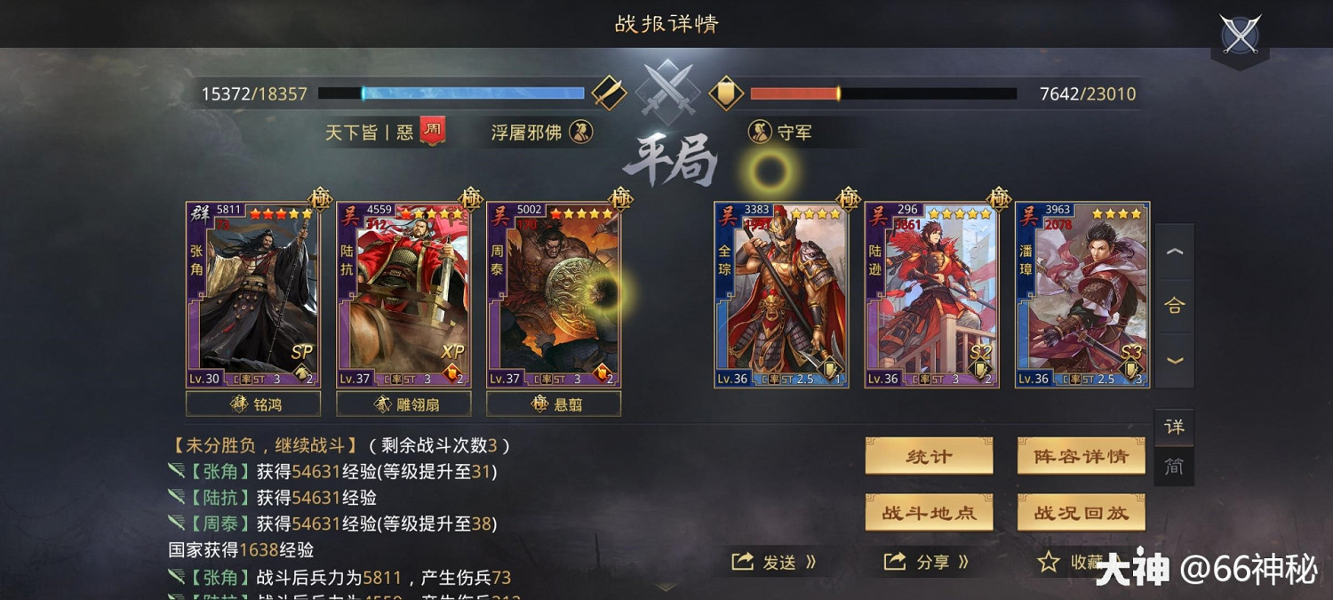 《率土之濱》周泰甄洛陸抗開荒實測