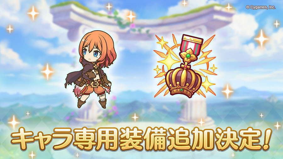 《公主連接》矛依未裝備 511Rank裝備一覽