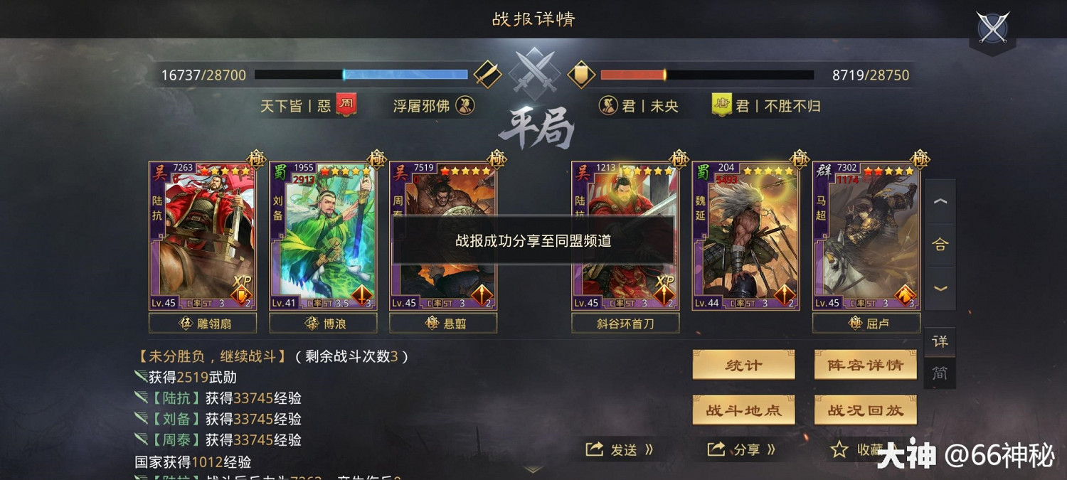 《率土之濱》周泰甄洛陸抗開荒實測