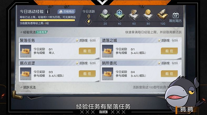 《黎明覺醒》日常任務有哪些 日常任務系統介紹