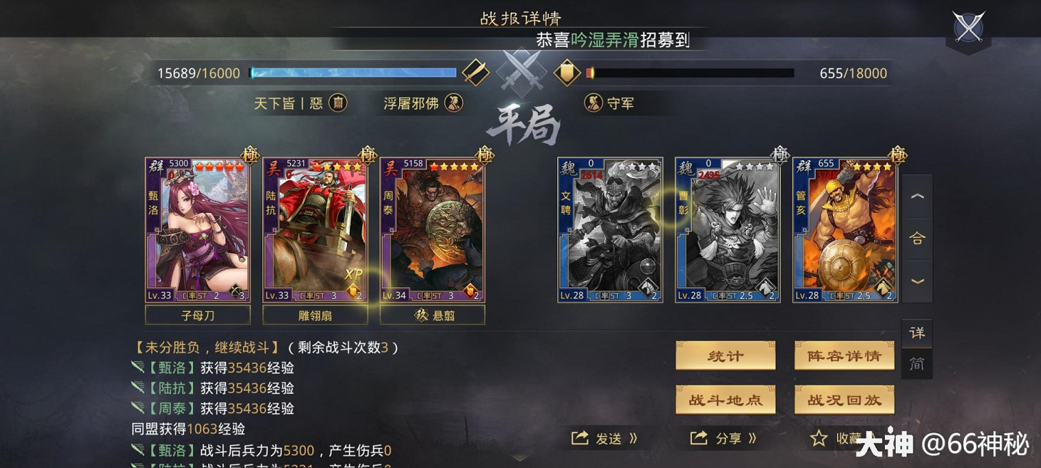 《率土之濱》周泰甄洛陸抗開荒實測