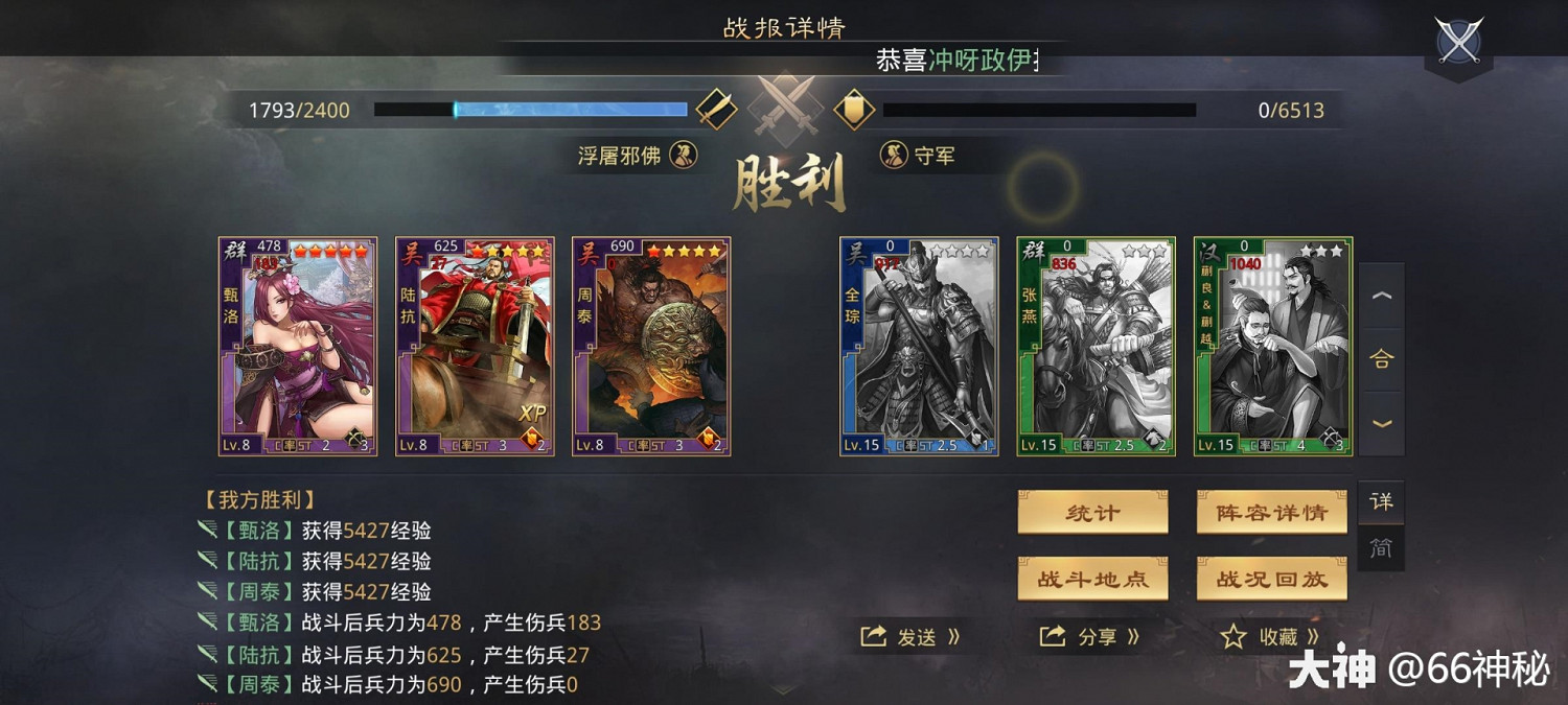 《率土之濱》周泰甄洛陸抗開荒實測