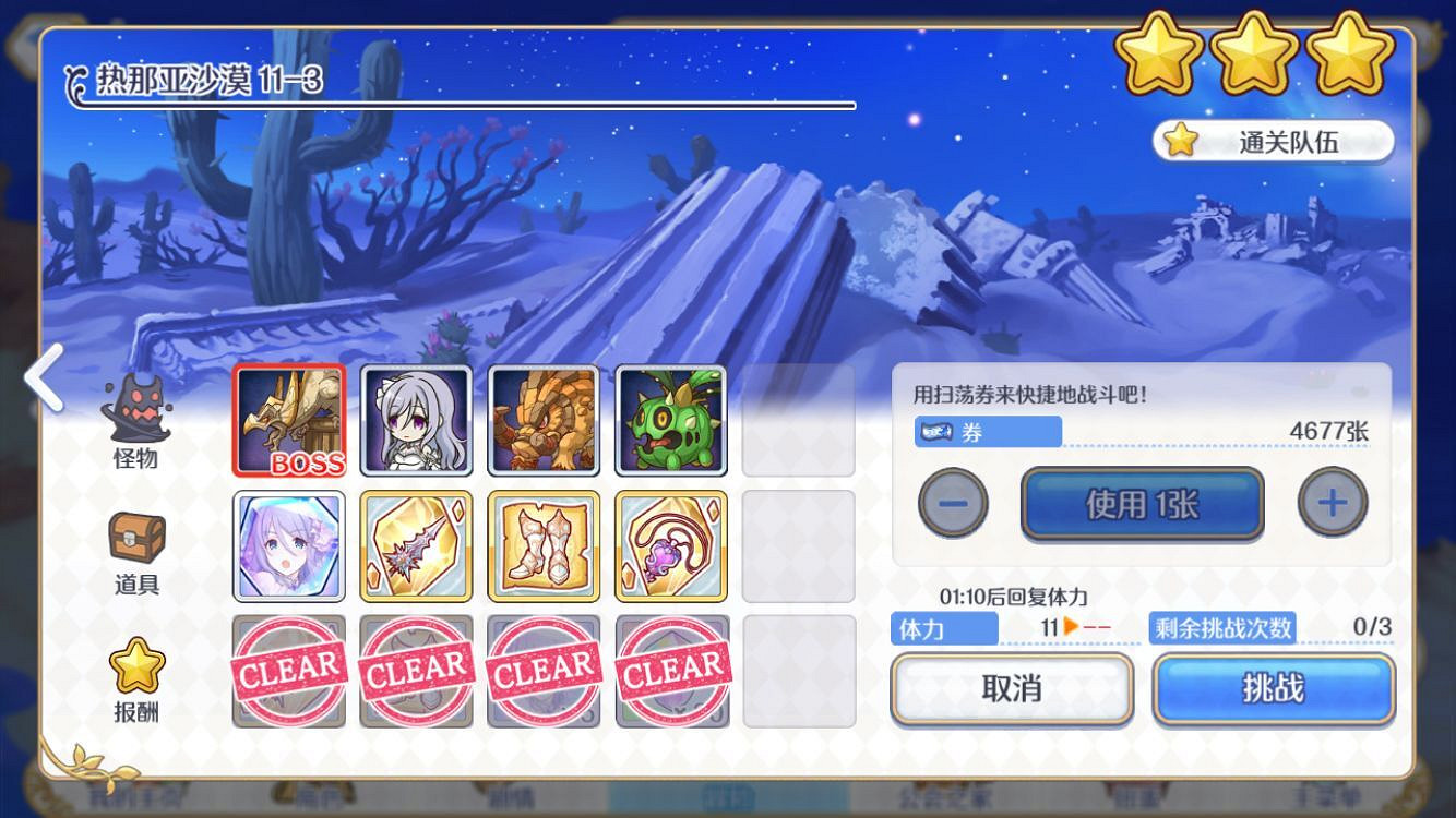 《公主連接》h11-3怎麽打 11-3H靜流困難本打法攻略