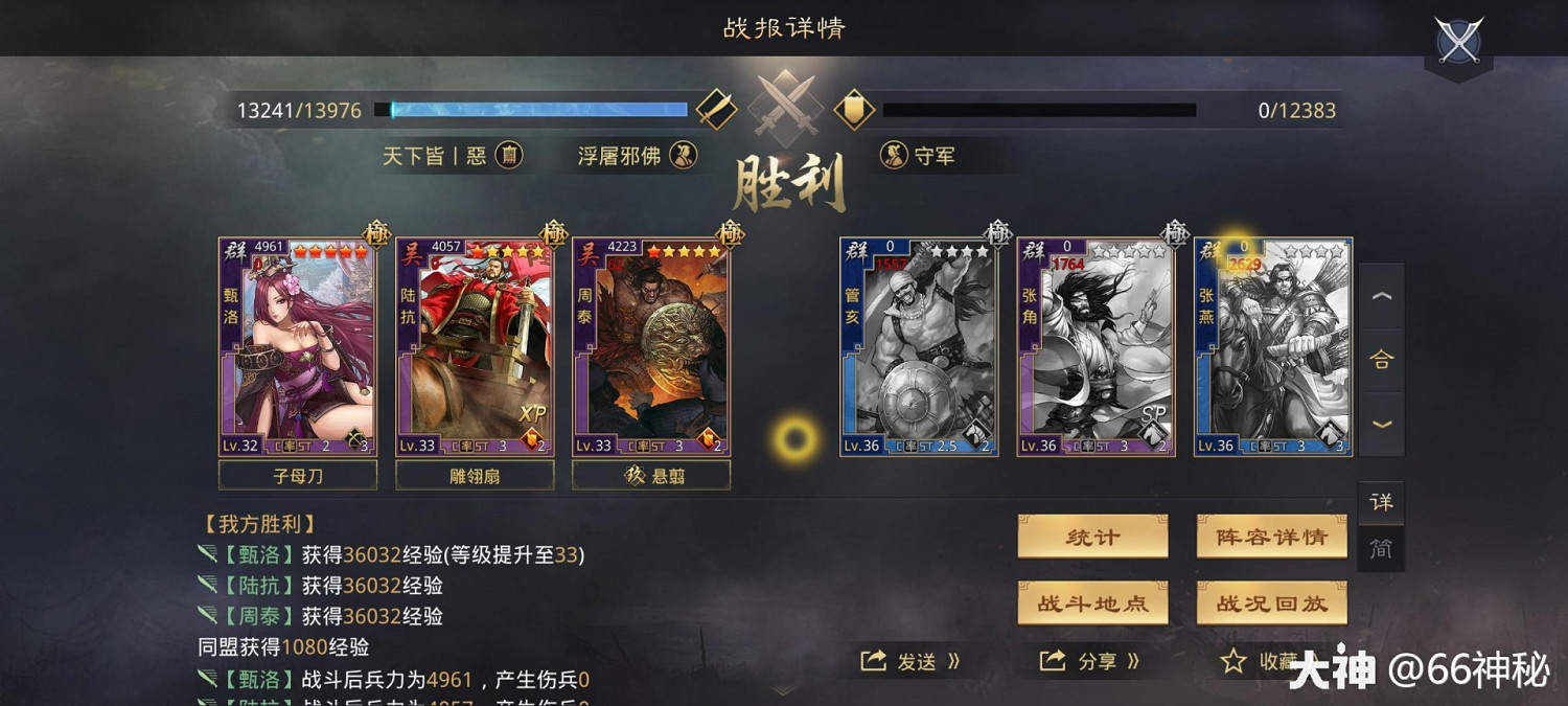 《率土之濱》周泰甄洛陸抗開荒實測