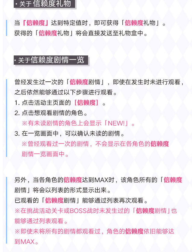 《公主連結》re0信賴度 re0連動信賴度玩法介紹 《公主連結》re0信賴度 re0連動信賴度玩法介紹
