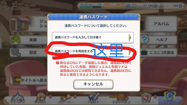 《公主連接re》帳號怎麽引繼 帳號資料引繼教學分享