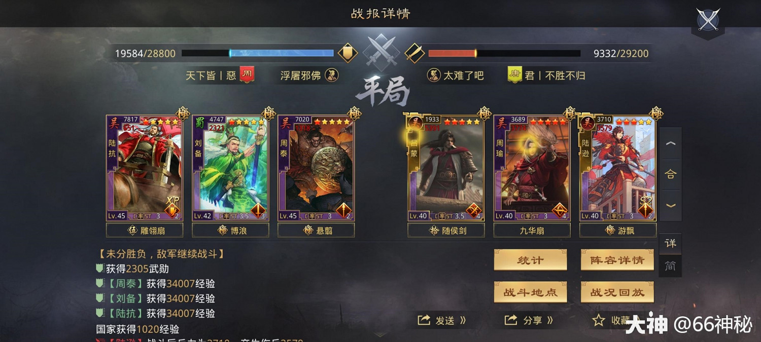 《率土之濱》周泰甄洛陸抗開荒實測