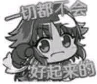 《公主連結》一切都會好起來的是什麽意思 一切都會好起來的介紹 《公主連結》一切都會好起來的是什麽意思 一切都會好起來的介紹