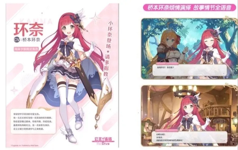 《公主連結》蘭德索爾在逃公主是誰 橋本環奈介紹