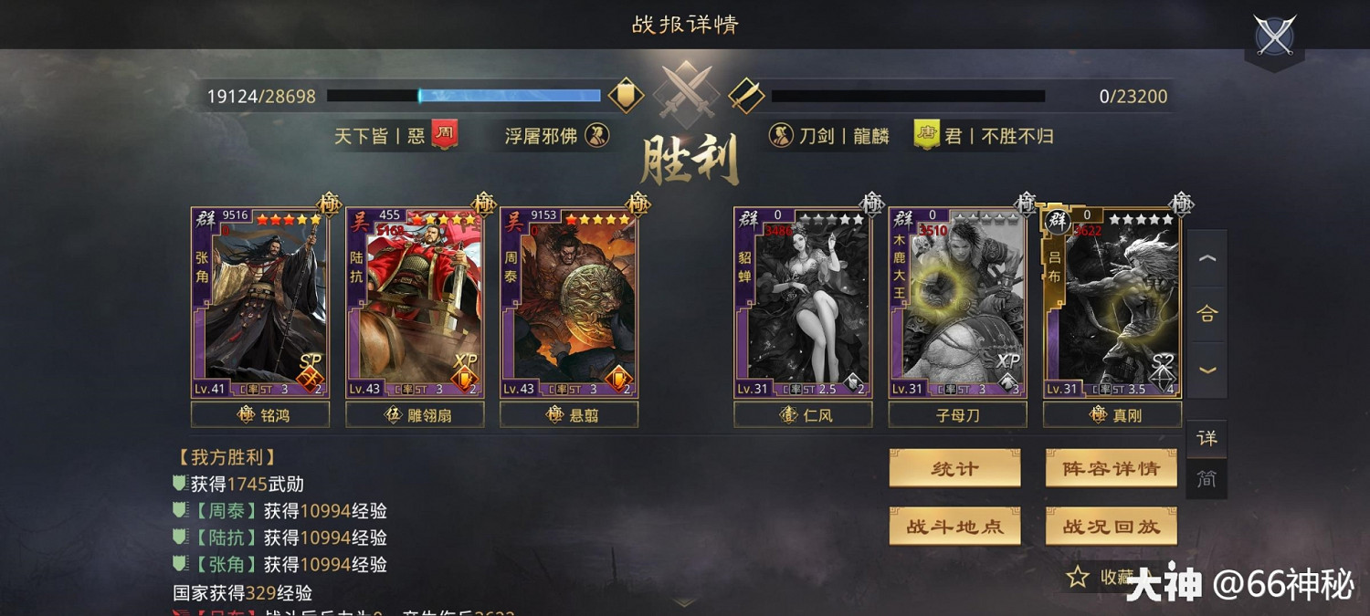 《率土之濱》周泰甄洛陸抗開荒實測