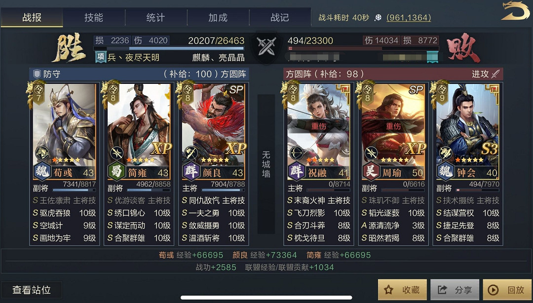 《鴻圖之下》SP顏良文醜搭配新思路 《鴻圖之下》SP顏良文醜搭配新思路