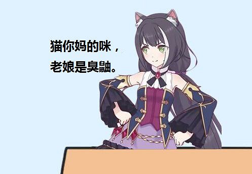 公主連接臭鼬表情包分享 公主連接黑貓凱留表情包整理