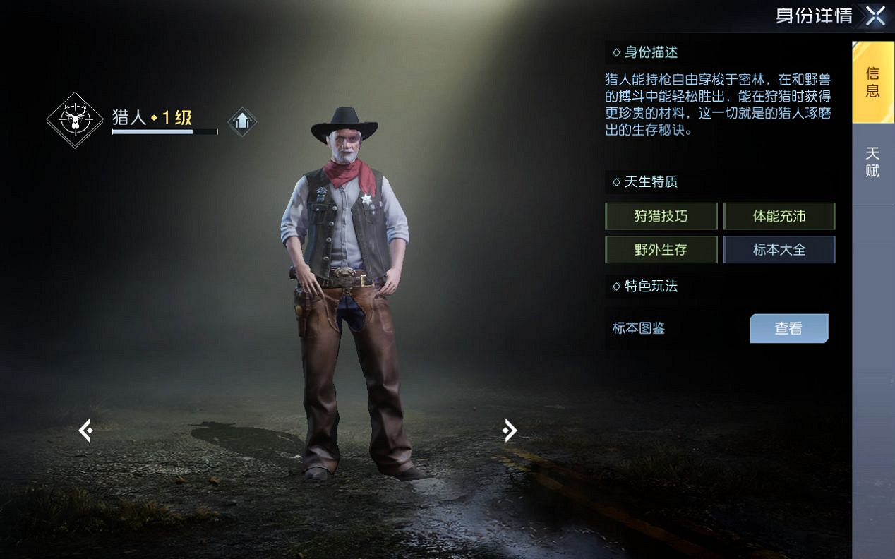 《黎明覺醒》身份怎麽選擇 身份選擇攻略