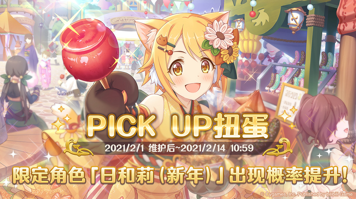 《公主連結》日和莉新年 春貓上線介紹 《公主連結》日和莉新年 春貓上線介紹