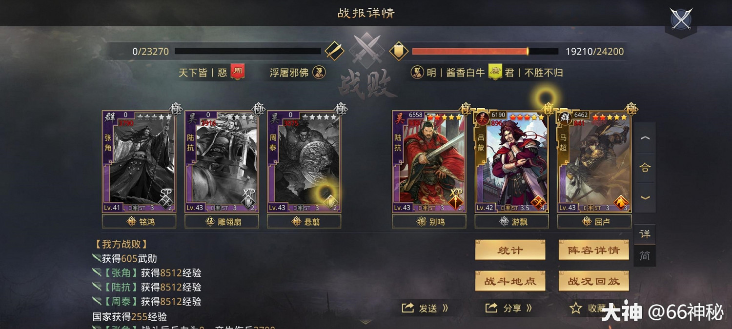 《率土之濱》周泰甄洛陸抗開荒實測