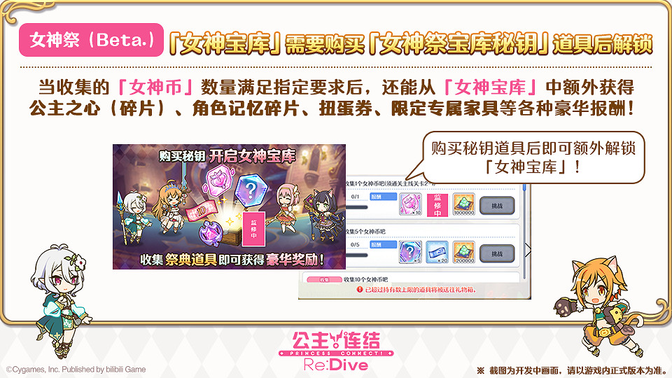 《公主連結》女神祭活動怎麽樣 女神祭Beta活動介紹