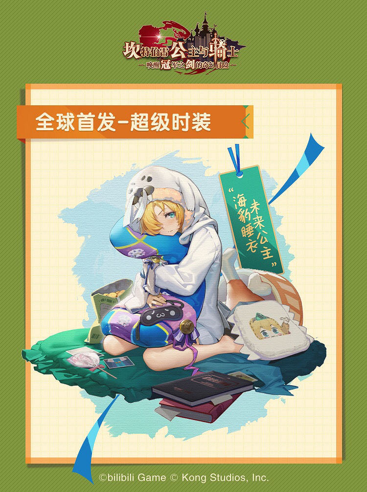 《守望傳說》未來公主海豹睡衣怎麽樣 未來公主海豹睡衣時裝一覽