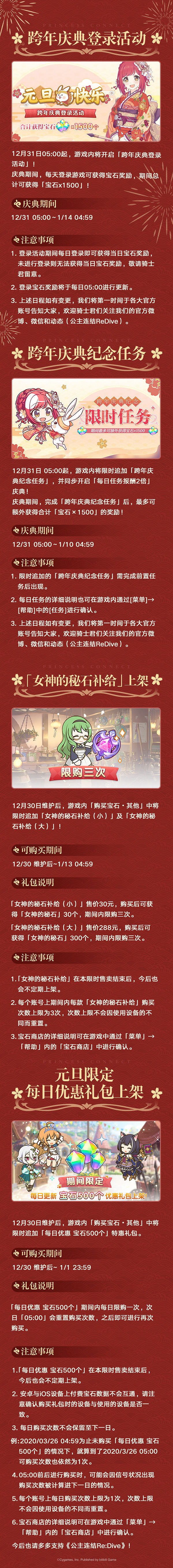 《公主連結》春節環奈卡池怎麽樣 新春環奈卡池介紹