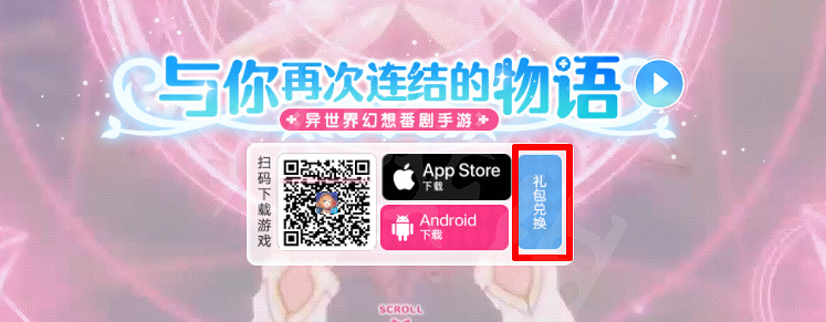 《公主連接》禮包碼在哪裡輸入 禮包碼使用方法介紹 《公主連接》禮包碼在哪裡輸入 禮包碼使用方法介紹