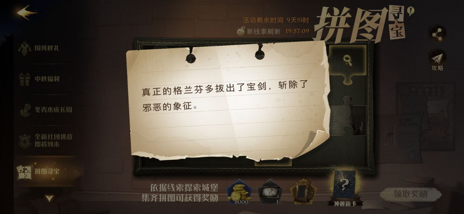 《哈利波特》拼圖尋寶真正的葛萊芬多 哈利波特拼圖尋寶第二期第五天 《哈利波特》拼圖尋寶真正的葛萊芬多 哈利波特拼圖尋寶第二期第五天