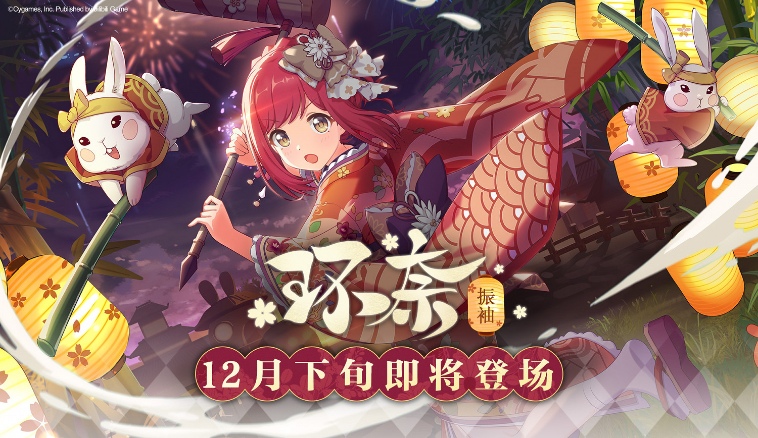 《公主連結》跨年慶典振袖環奈 跨年慶典限定角色新春環奈 《公主連結》跨年慶典振袖環奈 跨年慶典限定角色新春環奈