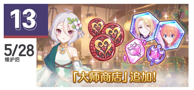 《公主連結》大師幣商城中國伺服器 中國伺服器大師幣開放時間解鎖 《公主連結》大師幣商城中國伺服器 中國伺服器大師幣開放時間解鎖