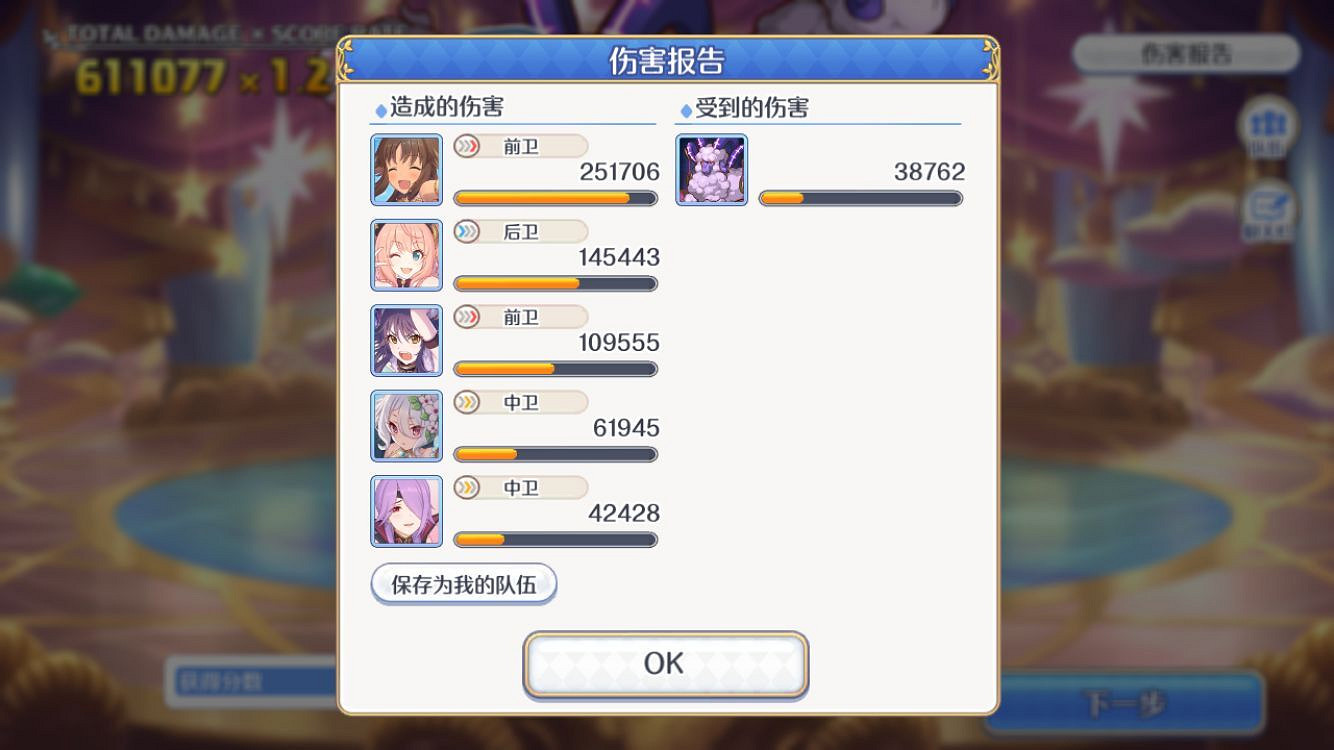 《公主連接》公會戰白羊座Boss怎麽打 五王夢魘牡羊推薦陣容時間軸