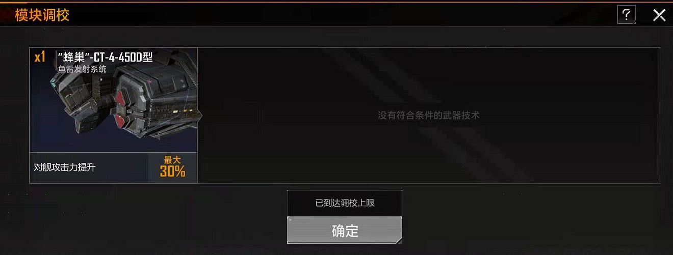 《無盡的拉格朗日》戰艦強化指南 戰艦強化系統攻略