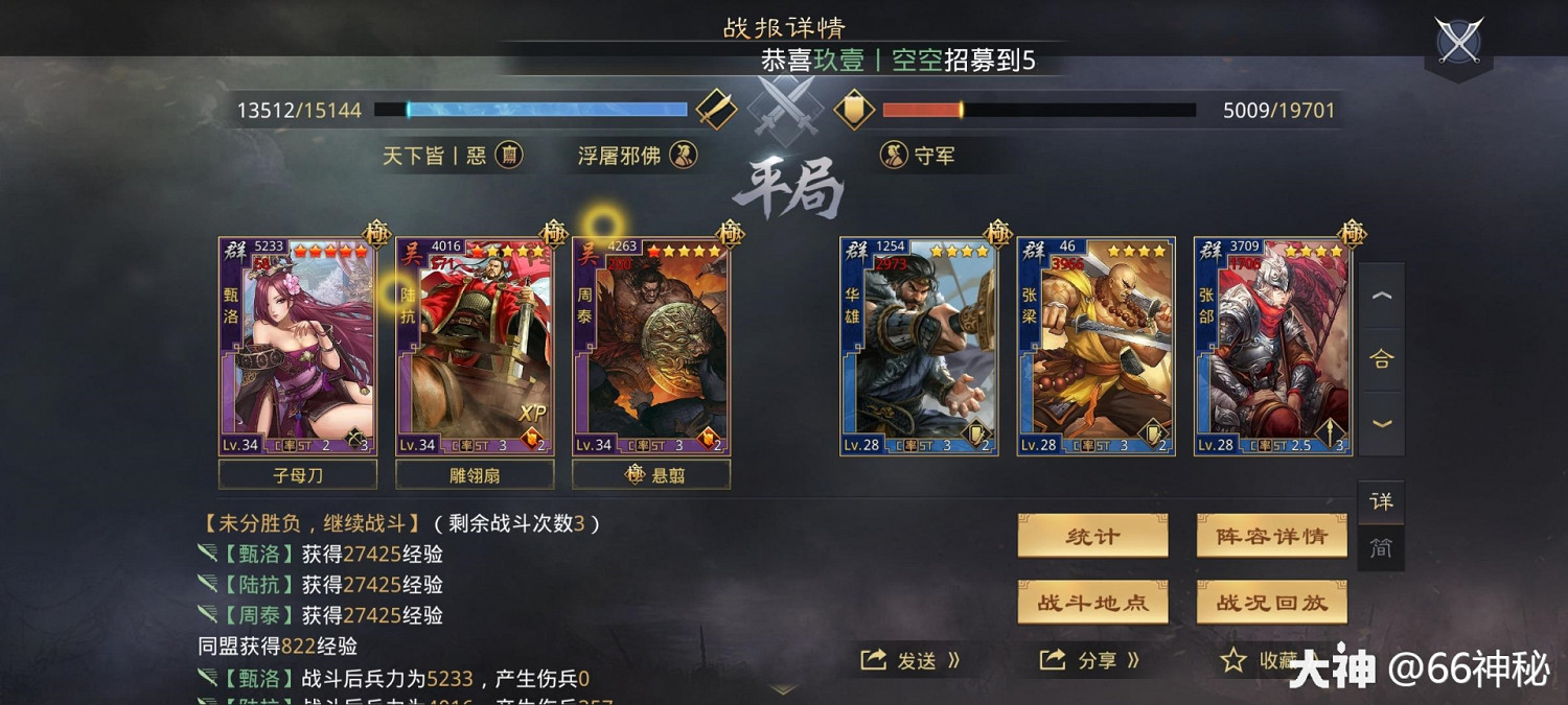 《率土之濱》周泰甄洛陸抗開荒實測