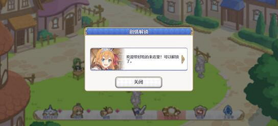 《公主連接》好感度道具獲取攻略 好感度道具使用指南