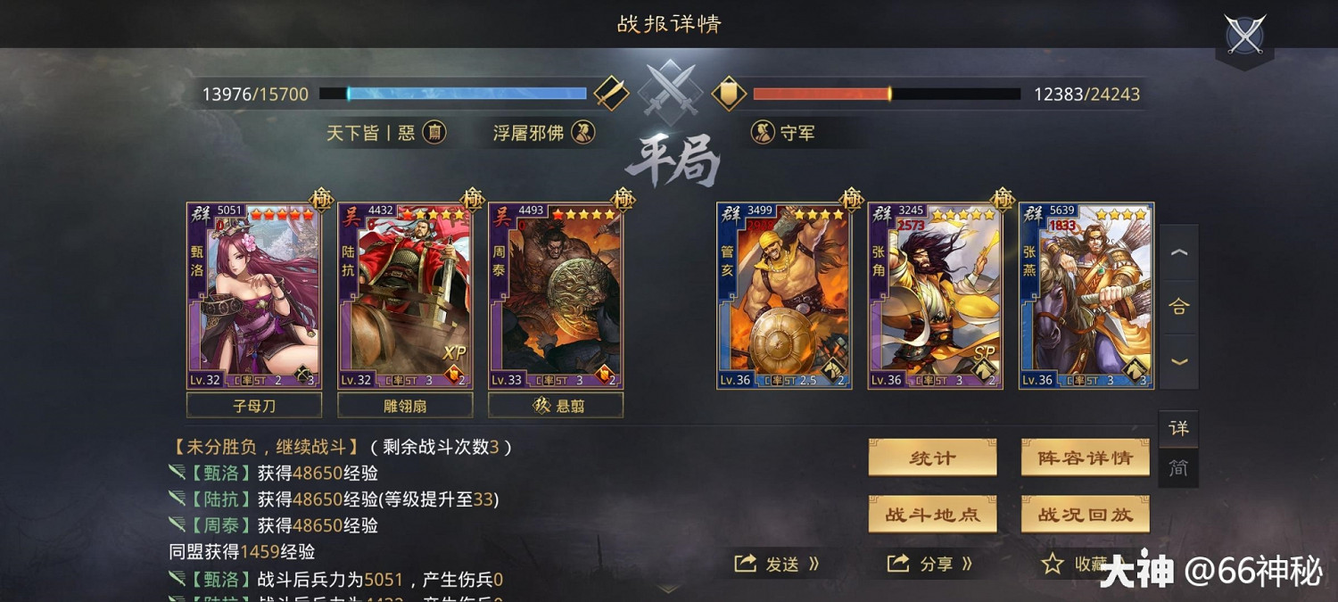 《率土之濱》周泰甄洛陸抗開荒實測