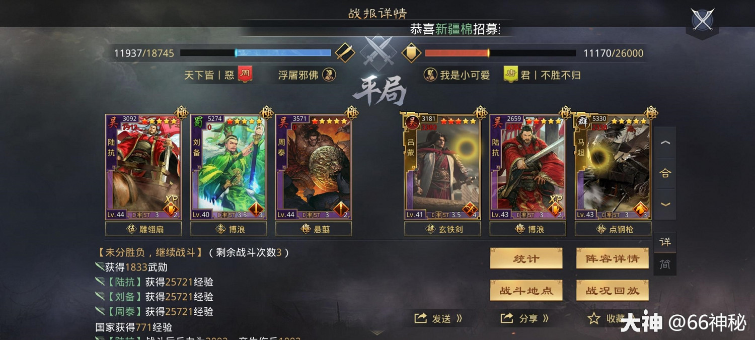 《率土之濱》周泰甄洛陸抗開荒實測