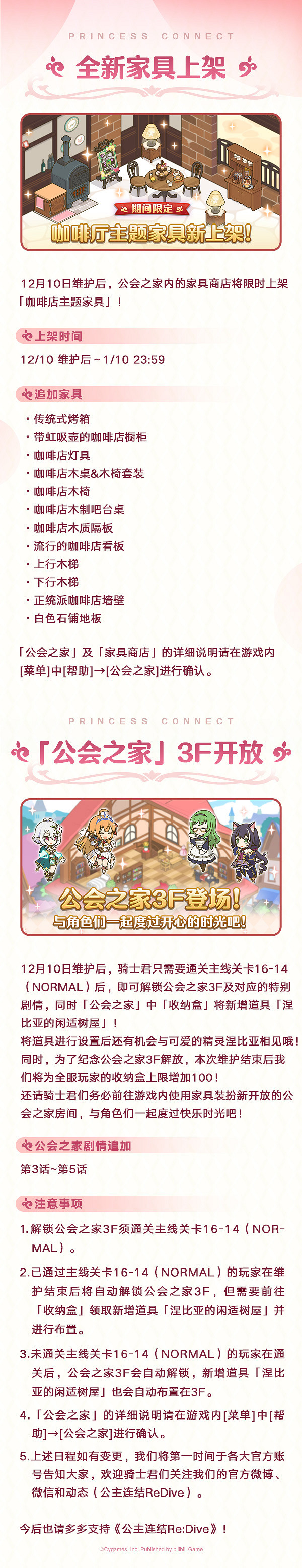 《公主連結》七七香中國伺服器卡池 七七香卡池介紹