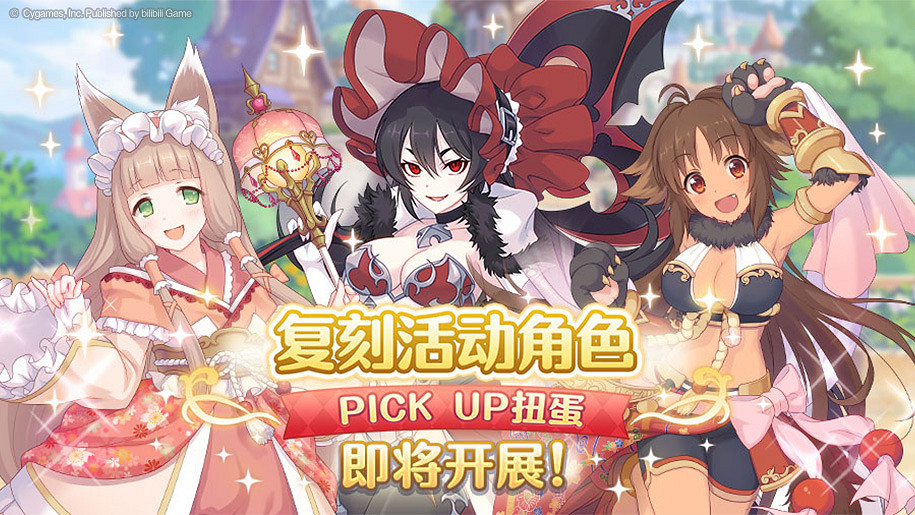 《公主連結》復刻活動角色卡池 常駐角色UP卡池介紹 《公主連結》復刻活動角色卡池 常駐角色UP卡池介紹