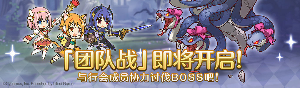 《公主連結》處女座公會戰玩法獎勵 中國伺服器處女座團隊戰介紹 《公主連結》處女座公會戰玩法獎勵 中國伺服器處女座團隊戰介紹