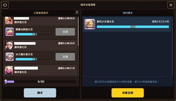 《守望傳說》公會進化石請求怎麽玩 公會進化石請求攻略 《守望傳說》公會進化石請求怎麽玩 公會進化石請求攻略