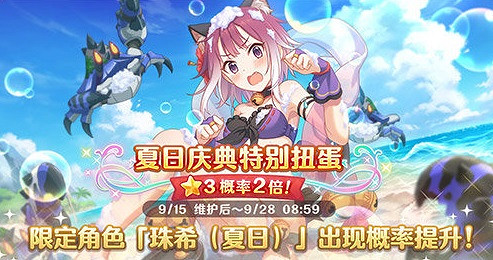 《公主連結》水貓劍值得抽嗎 夏日珠希卡池簡評 《公主連結》水貓劍值得抽嗎 夏日珠希卡池簡評