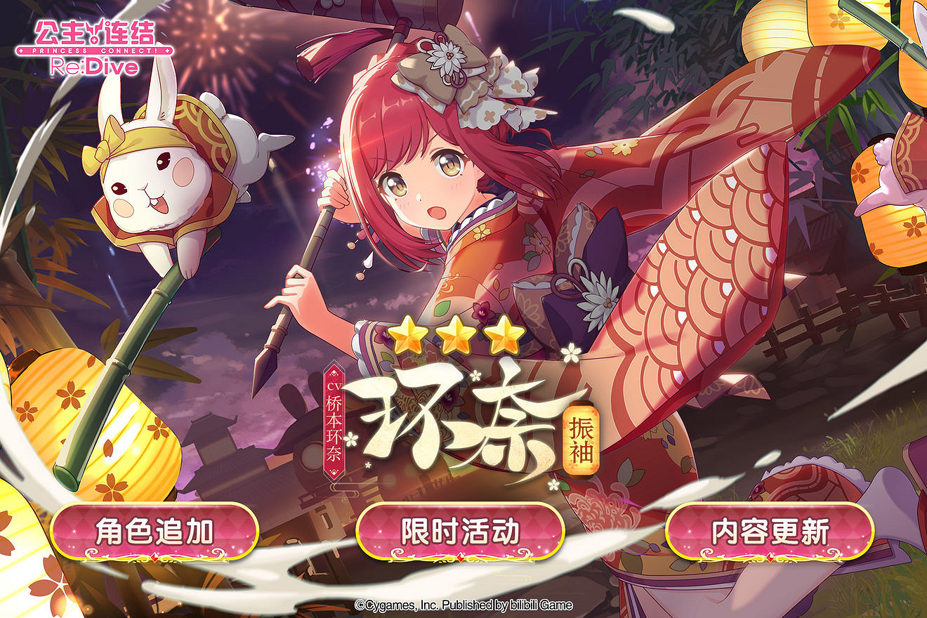 《公主連結》春節環奈卡池怎麽樣 新春環奈卡池介紹