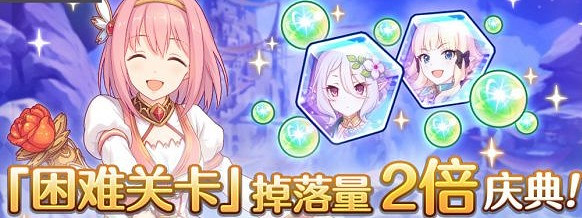 《公主連接》六月上旬活動內容彙總 xcw實裝小小甜心活動開啓