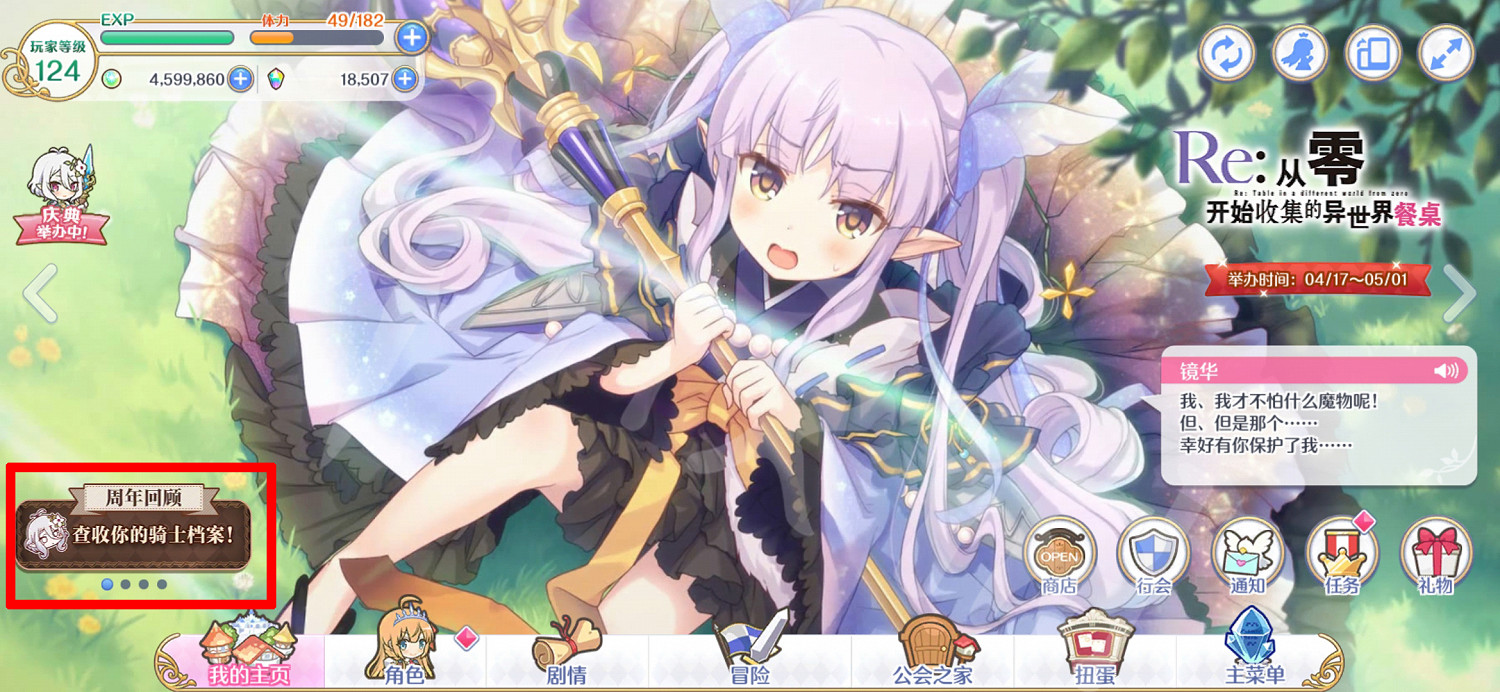 《公主連結》一周年騎士檔案在哪看 一周年騎士檔案查看方法