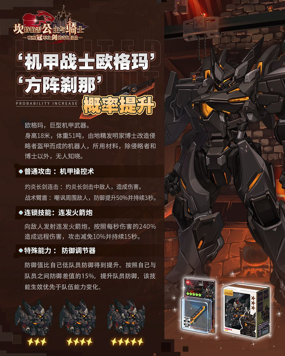 《守望傳說》新角色專武概率提升 新角色奧格瑪登場