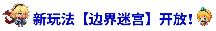 《守望傳說》8月19日更新公告 8月19日更新內容介紹