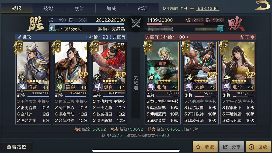 《鴻圖之下》SP顏良文醜搭配新思路 《鴻圖之下》SP顏良文醜搭配新思路