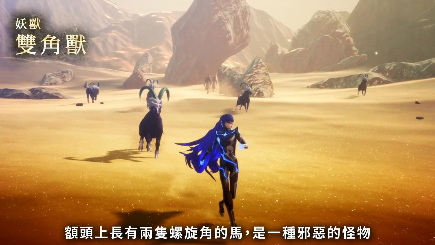 《真·女神轉生V》惡魔介紹:邪惡馬匹雙角獸 《真·女神轉生V》惡魔介紹:邪惡馬匹雙角獸