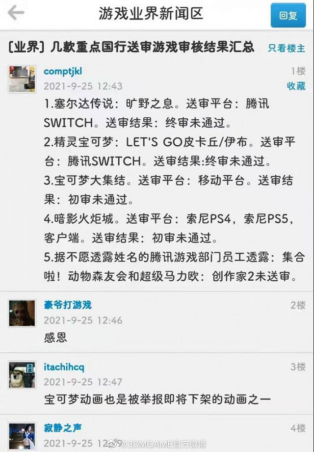 傳聞:多款國行送審遊戲未能通過審核 《曠野之息》在列 傳聞:多款國行送審遊戲未能通過審核 《曠野之息》在列