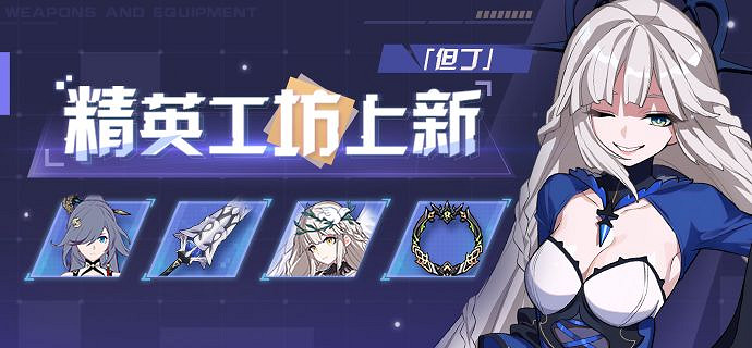 《崩壞3》5.2作戰憑證介紹 但丁套雲墨丹心永寂之赫勒爾