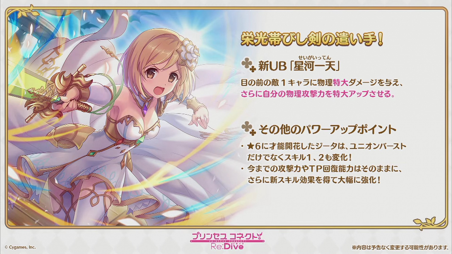 《公主連結》吉塔6星 六星團長立繪一覽