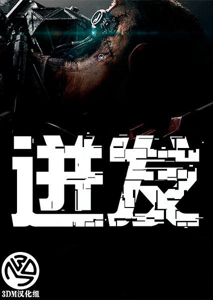 機甲版黑魂 3DM漢化組製作《機甲狂潮》完整漢化速下載 機甲版黑魂 3DM漢化組製作《機甲狂潮》完整漢化速下載