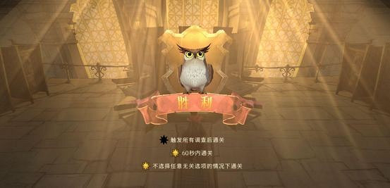 《哈利波特》無名之書第一關怎麽過 無名之書第一關攻略 《哈利波特》無名之書第一關怎麽過 無名之書第一關攻略